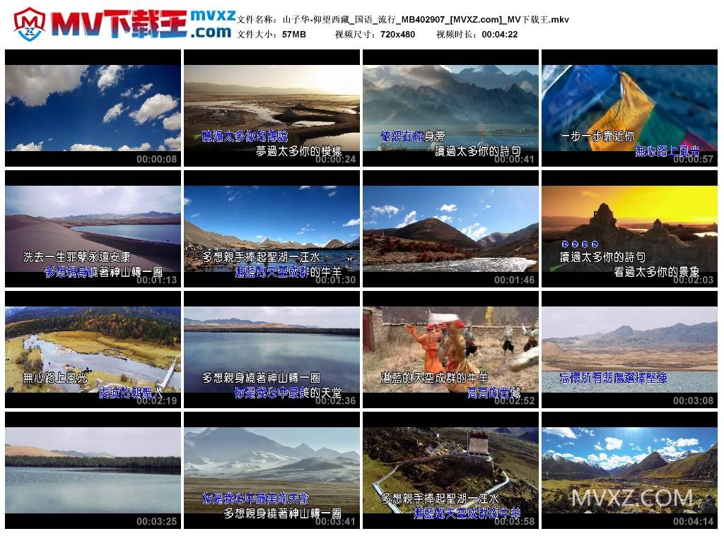 山子华-仰望西藏_国语_流行_MB402907